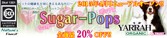 1992年にヨーロッパでいち早く発売された犬と猫の為の100%オーガニックペットフード 「ヤラー」をぜひお試しください！2015年4月リニューアルオープン!!